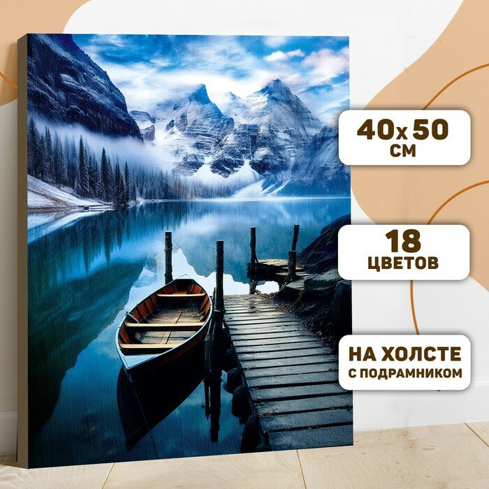 Картина по номерам Школа талантов Зимнее озеро, холст на подрамнике, 40х50 см