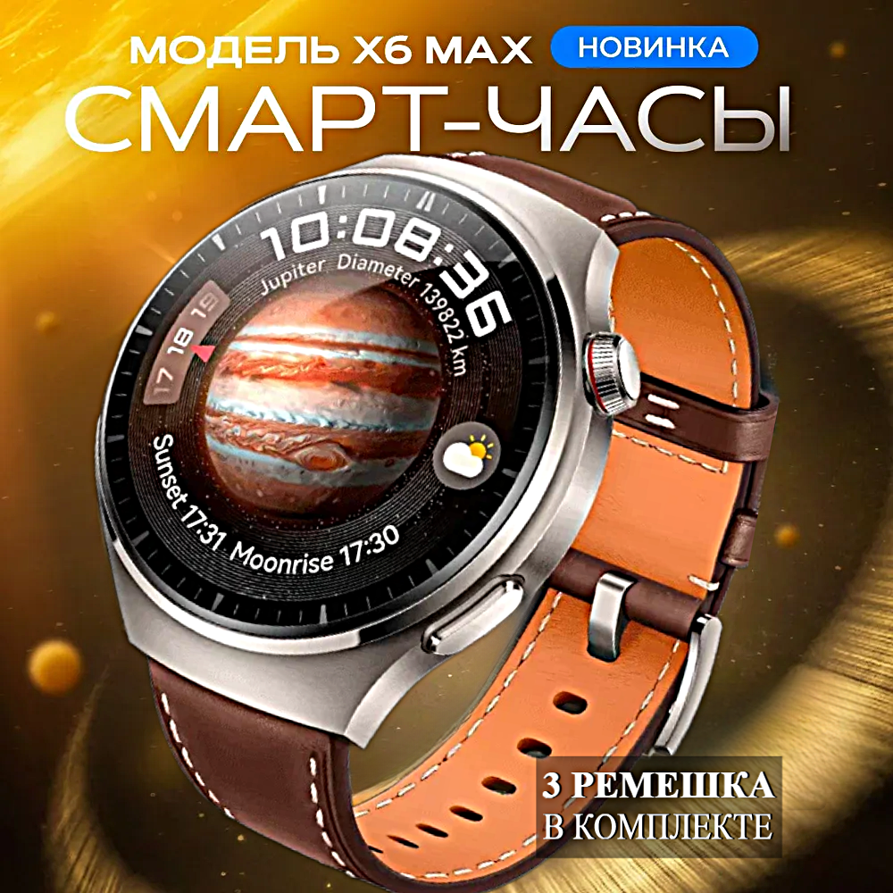 Смарт часы X6 MAX Умные часы PREMIUM Series Smart Watch AMOLED iOS Android 3 ремешка Bluetooth звонки Уведомления Серебристый