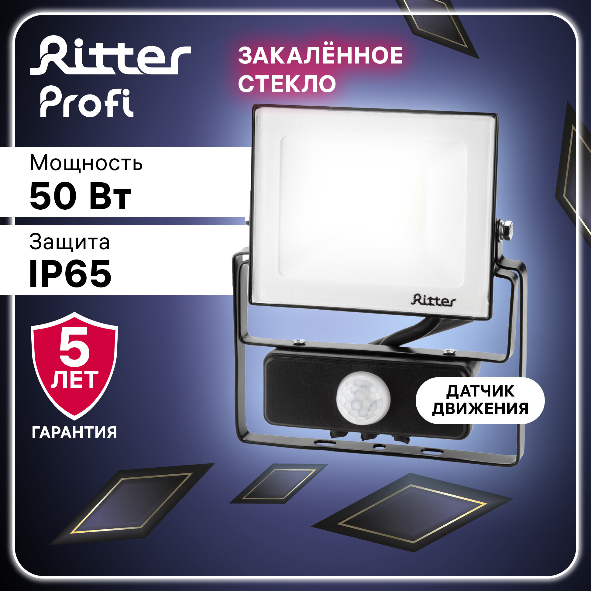 Прожектор Ritter светодиодн PROFI 230В 50 Вт 6500К 5000Лм IP65 с датчиком движения черный 53422 2