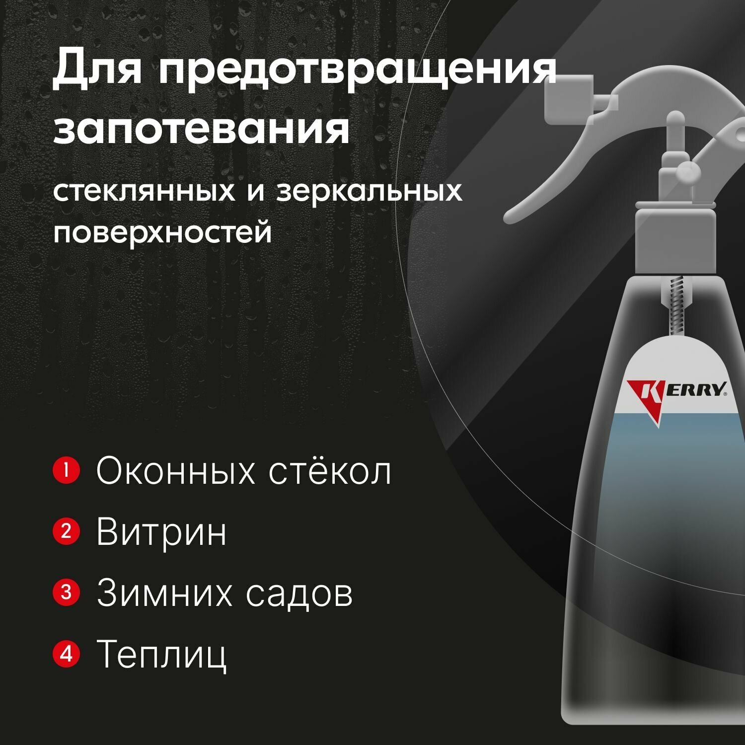 Средство от запотевания Kerry KR-292, 0.25 л - фото №17