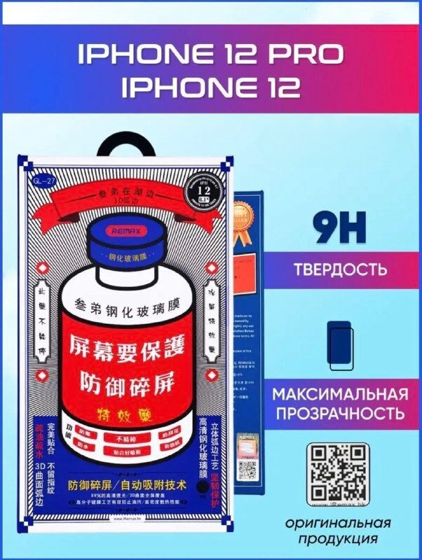 Противоударное, олеофобное защитное стекло для iphone 12 / 12 Pro