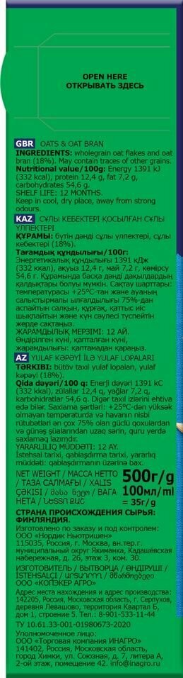 Хлопья Nordic Овсяные с овсяными отрубями 500г Копэкер-Агро - фото №8