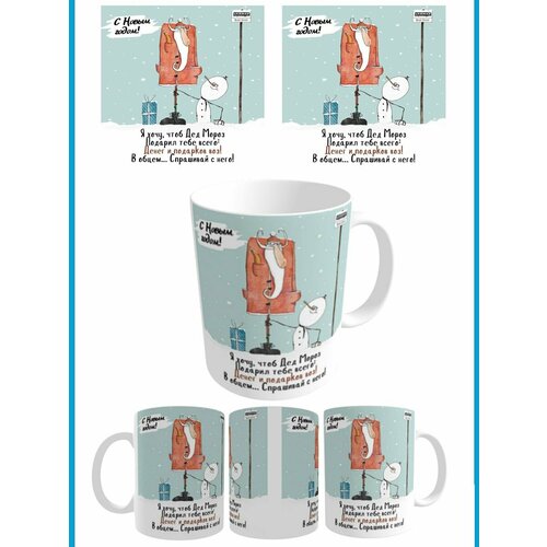 Кружка новогодняя 