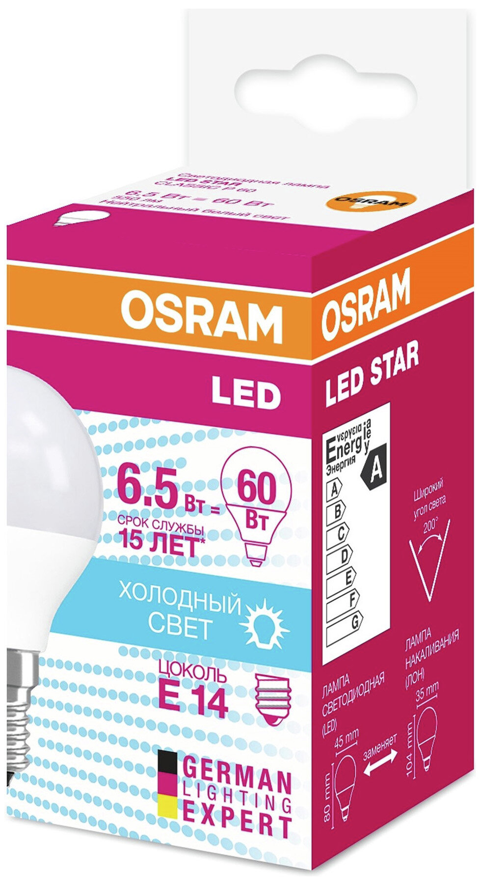 Лампа светодиод. (LED) Шар Е14 6.5Вт 550лм 4000К 230В матов. Osram