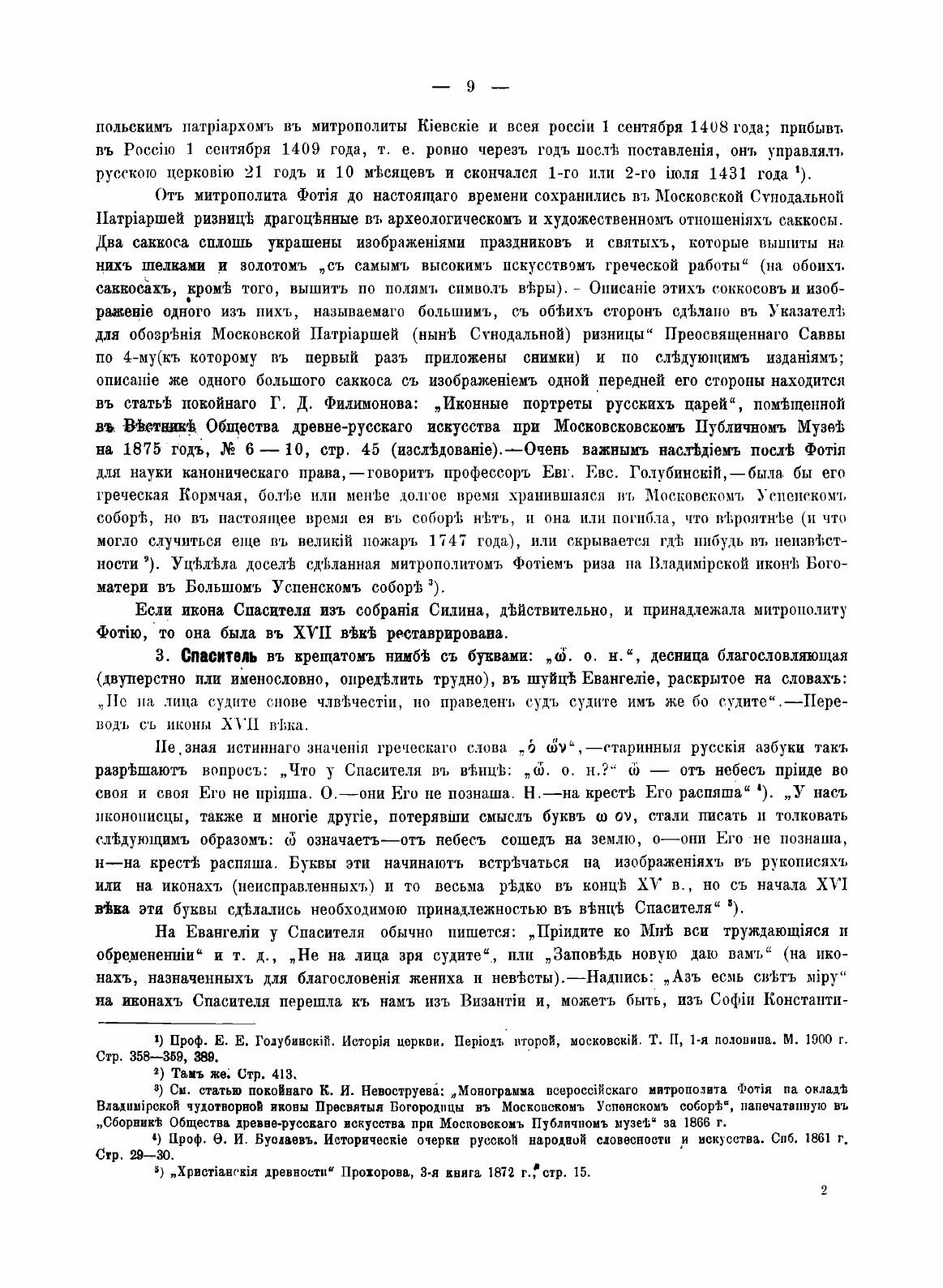 Книга Переводы с древних икон, собранные и исполненные иконописцем и реставратором В.П.... - фото №7