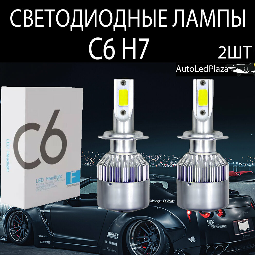 Светодиодные лампы С6 Н7 LED 12-24V