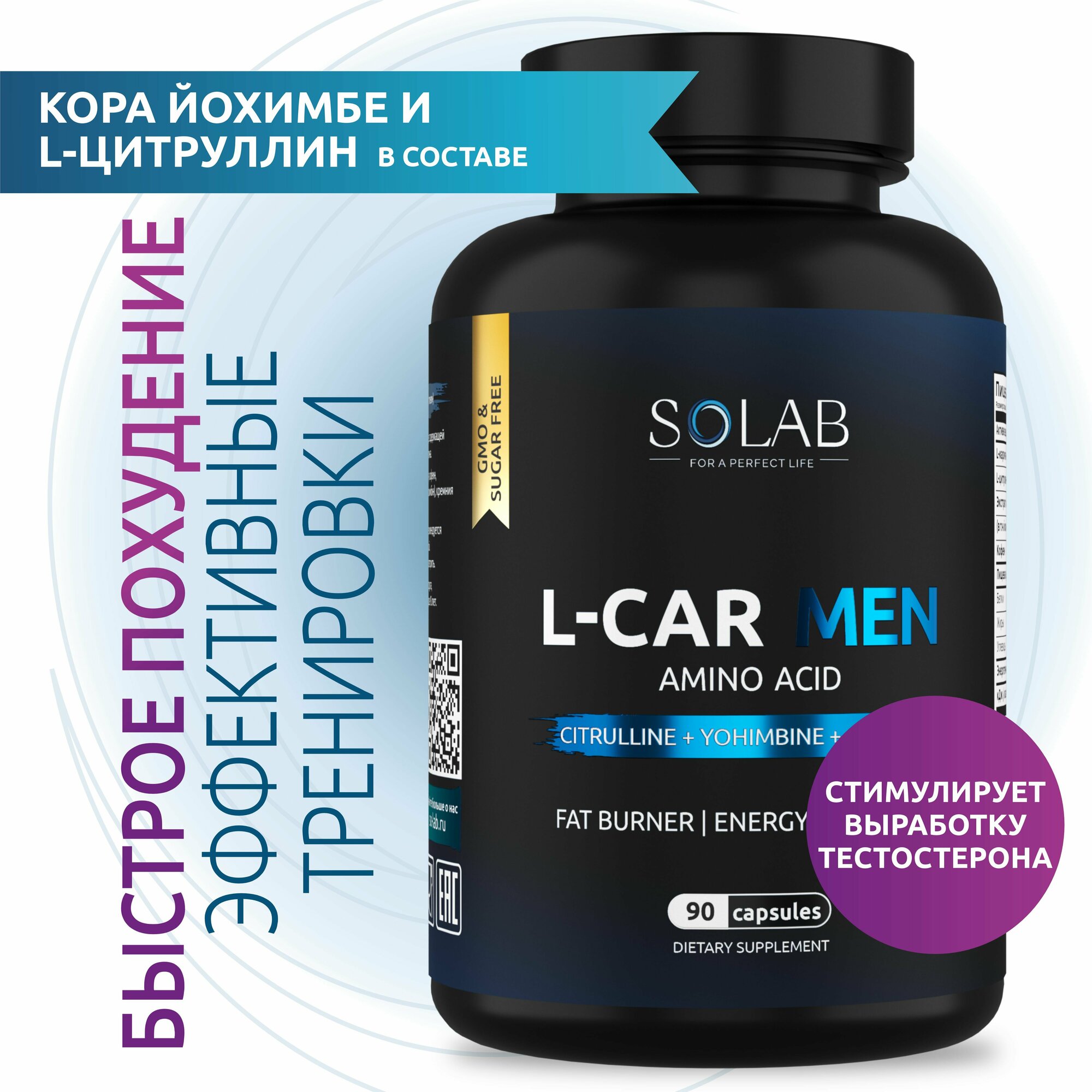 SOLAB L-Carnitine Men, для мужчин, энергетик, л-карнитин жиросжигатель, для похудения, 90 капсул