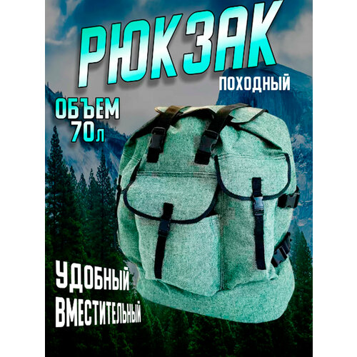 Вещмешок 70л армейский тактический вещмешок армейский 40 л