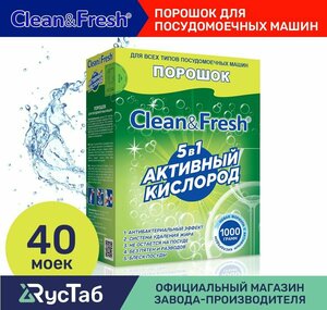 Порошок для посудомоечной машины "Clean&Fresh" 5 в 1 на 30 моек 1000 г