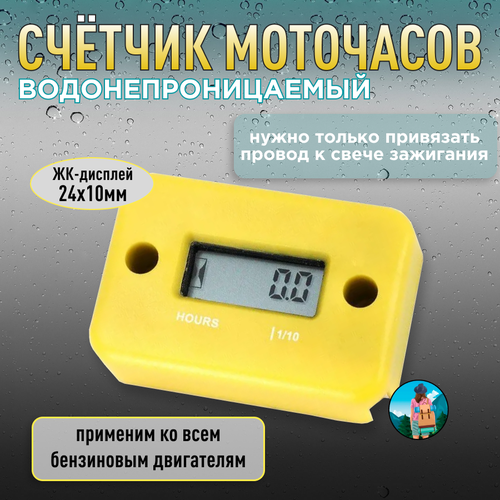 Счётчик моточасов для бензиновых двигателей мотоцикла лодочного мотора бензопилы мопеда 899₽
