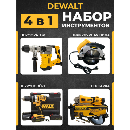 Набор 4в1 Dewalt