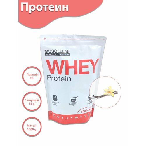 Протеин MuscleLab Nutrition WHEY Protein со вкусом Ванили, 1кг протеин musclelab nutrition whey protein со вкусом шоколада 1кг