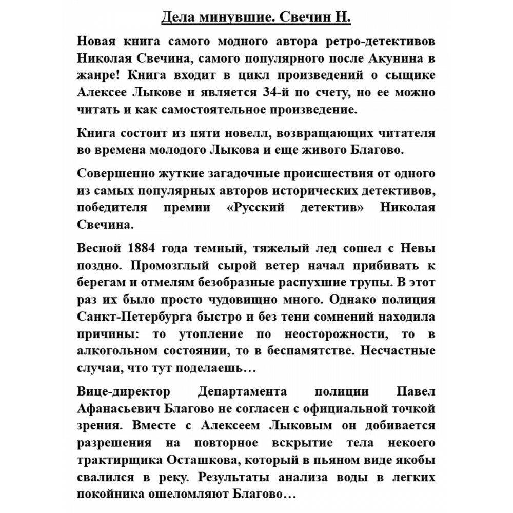 Дела минувшие (Свечин Николай) - фото №14