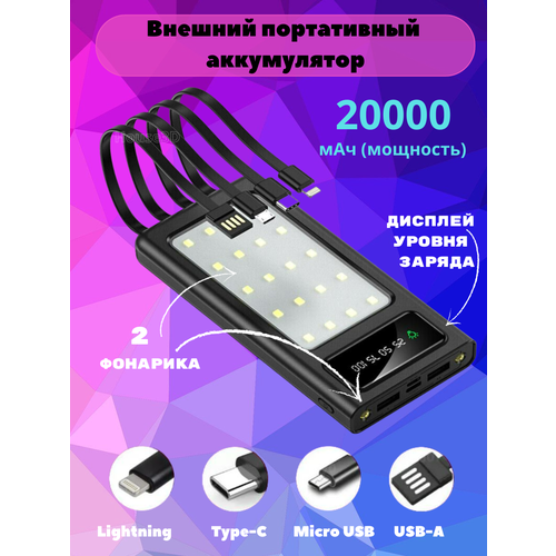 Power Bank на 20000 mah Повербанк черный 195500₽