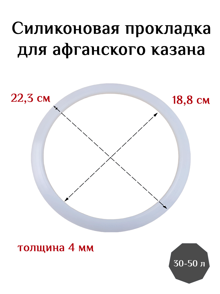 Силиконовая прокладка для крышки Афганского казана 30-50 л