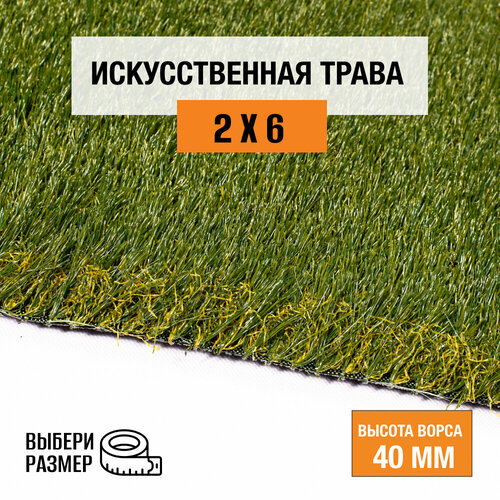 Искусственный газон 2х6 м в рулоне Premium Grass Elite 40 Green Bicolor, ворс 40 мм. Искусственная трава. 4844726-2х6