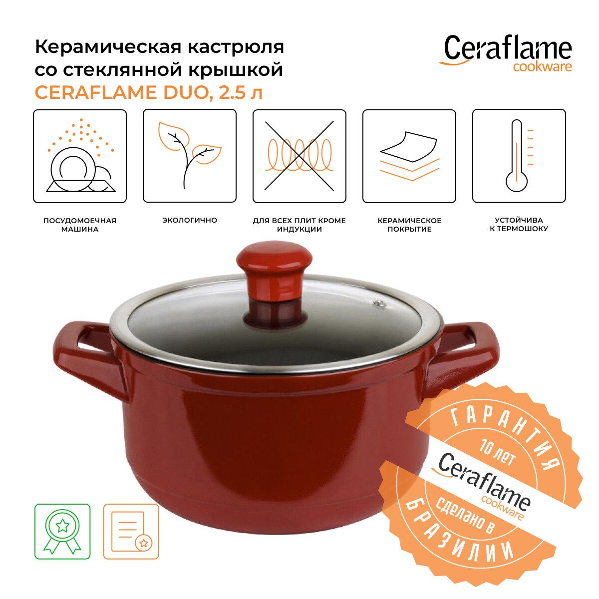 Кастрюля керамическая со стеклянной крышкой Ceraflame Duo 20 см, 2.5 л,красная