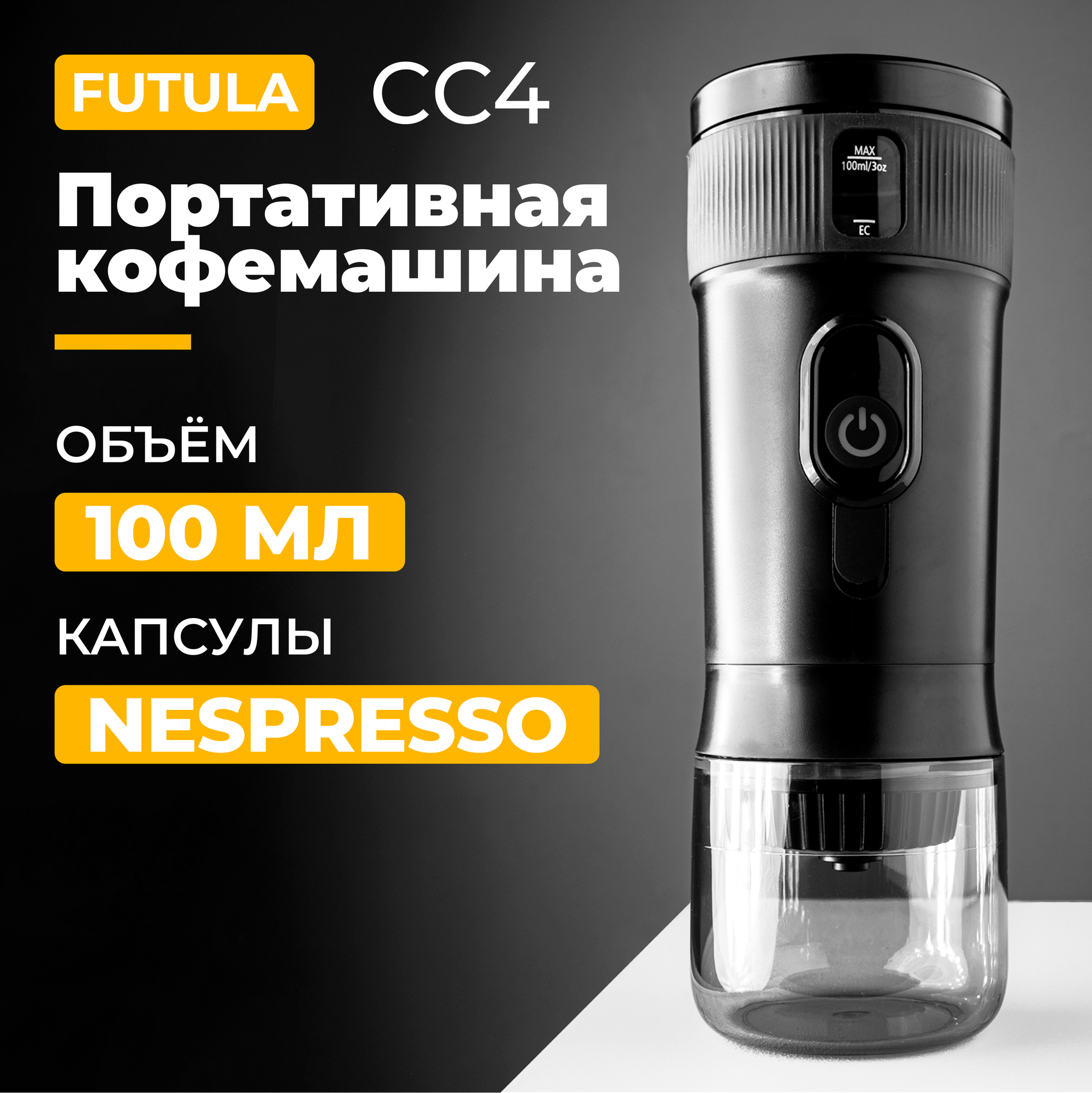 Кофемашина портативная Futula CC4 (Black) - фотография № 1