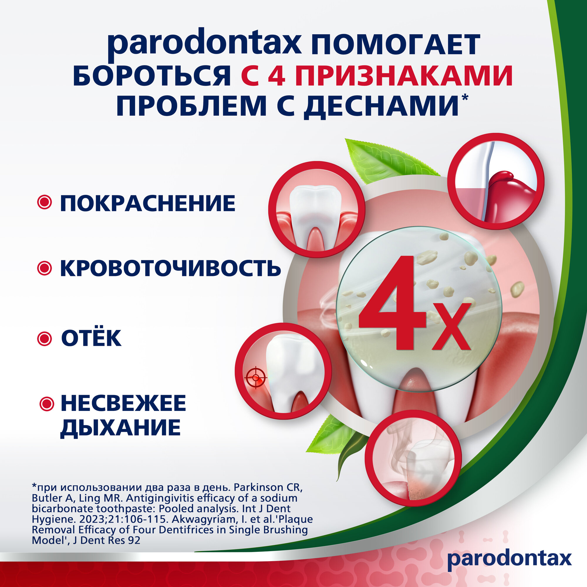 Зубная паста Parodontax с экстрактами трав, 50 мл - фото №11