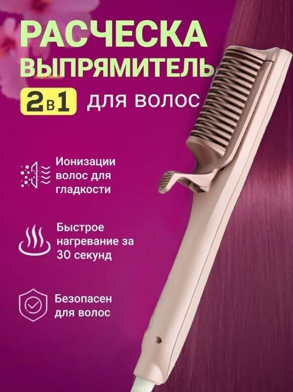 Профессиональный выпрямитель для волос/Расческа, стайлер-утюжок для выпрямления и Плойка утюжок для завивки волос, выпрямитель для локонов, бежевый