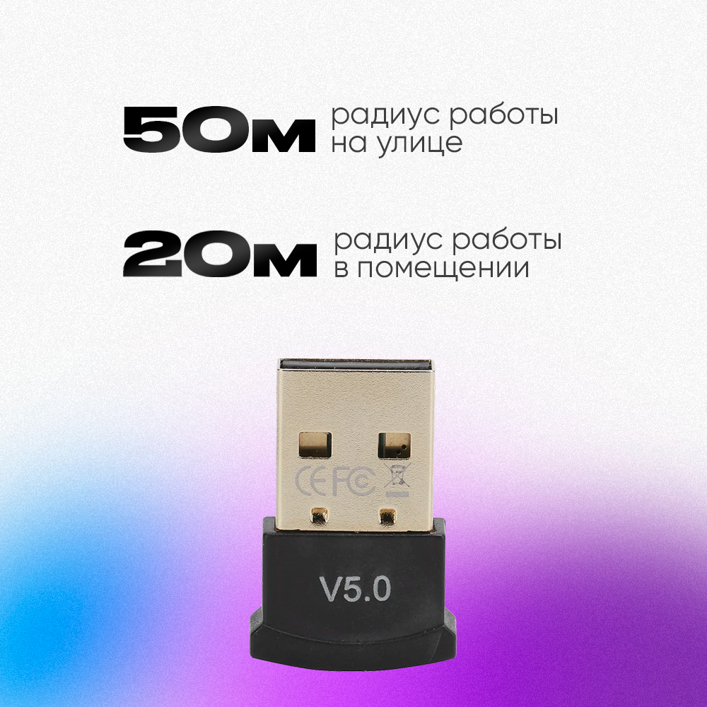 Адаптер Bluetooth 5.0 / Блютуз для пк / Беспроводной USB Bluetooth 5.0 для ноутбука / для беспроводных устройств