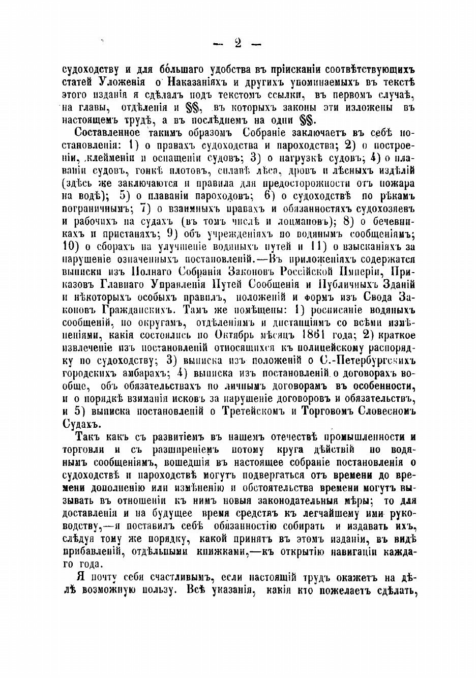 Книга Собрание постановлений Российского законодательства о судостроении, судоходстве и... - фото №3