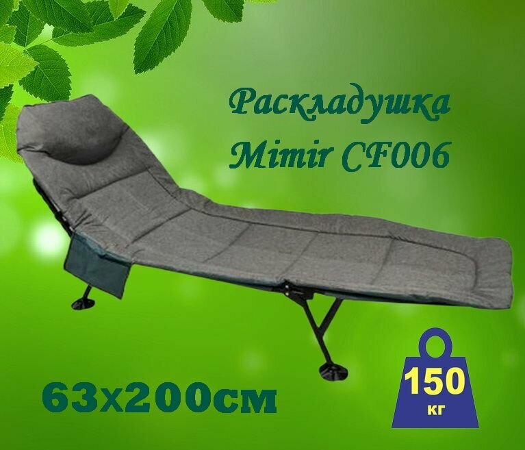 Раскладушка Mimir CF006, 63х200 см