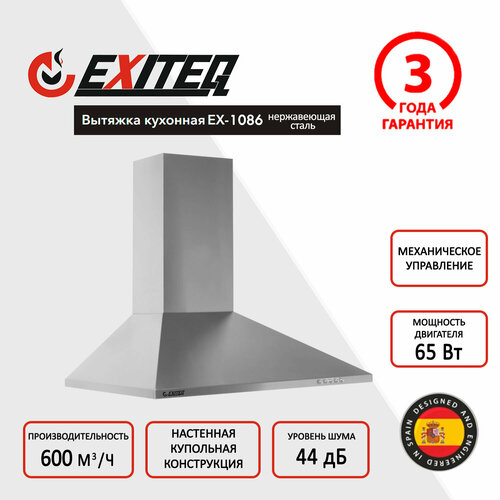 встраиваемая вытяжка exiteq ex 1075 цвет корпуса серебристый цвет окантовки панели серебристый Купольная вытяжка EXITEQ EX-1086, цвет корпуса серебристый, цвет окантовки/панели серебристый