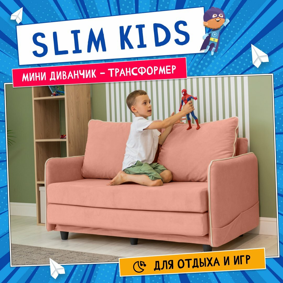 Диван тканевый прямой D1 furniture Слим Kids розовый