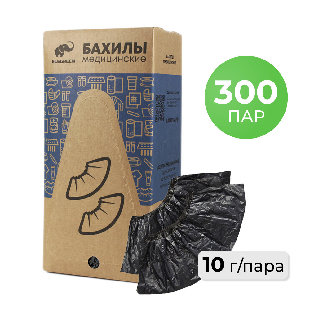 Бахилы Elegreen STRONG (с 2-ой резинкой) двойные чёрные в евроблоке 10 г/пара 100