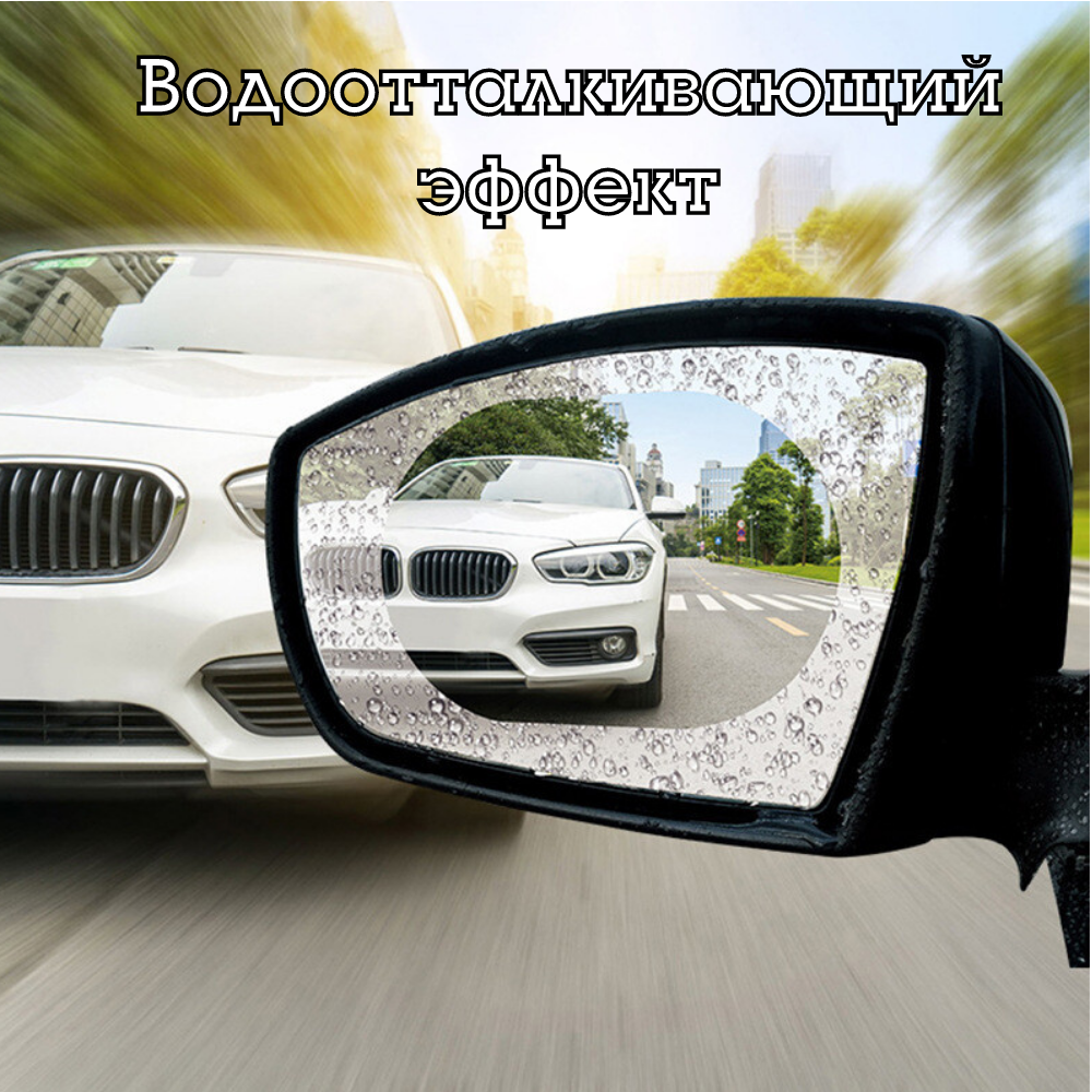 Плёнка "Антидождь" для боковых зеркал автомобиля, 100х150мм. — фото 4