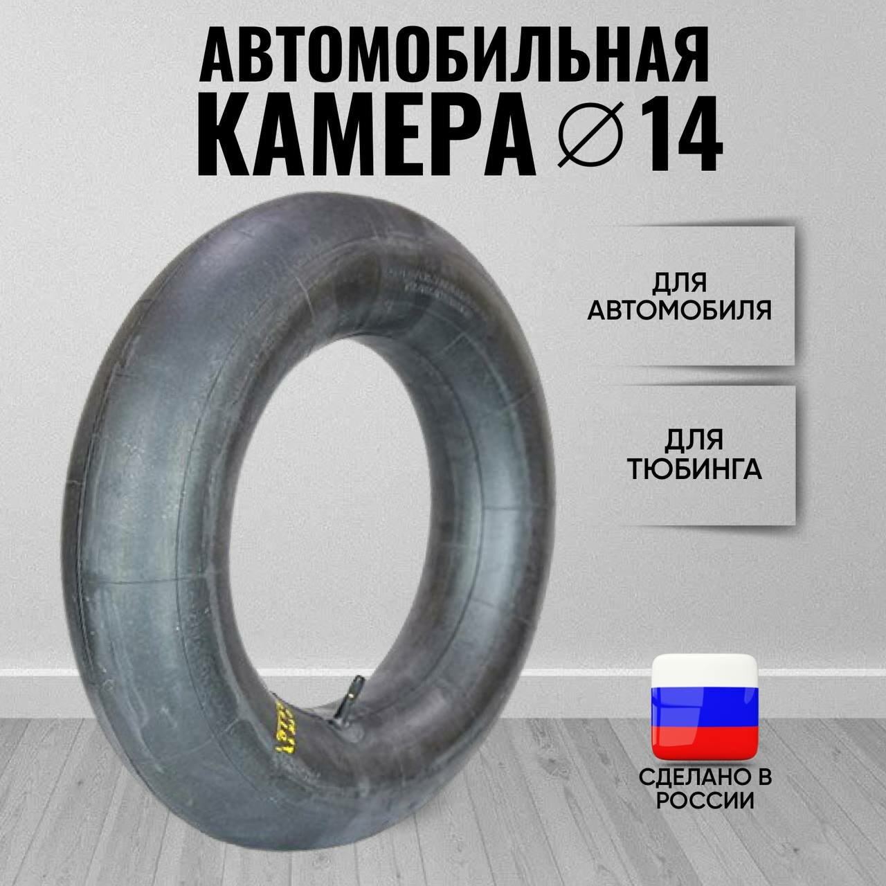 Автокамера 165/80 R14