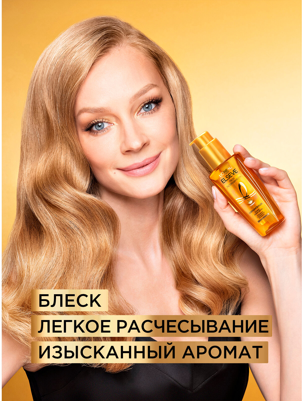 Масло для волос L'Oreal Paris Elseve экстраординарное, 100 мл - фото №8