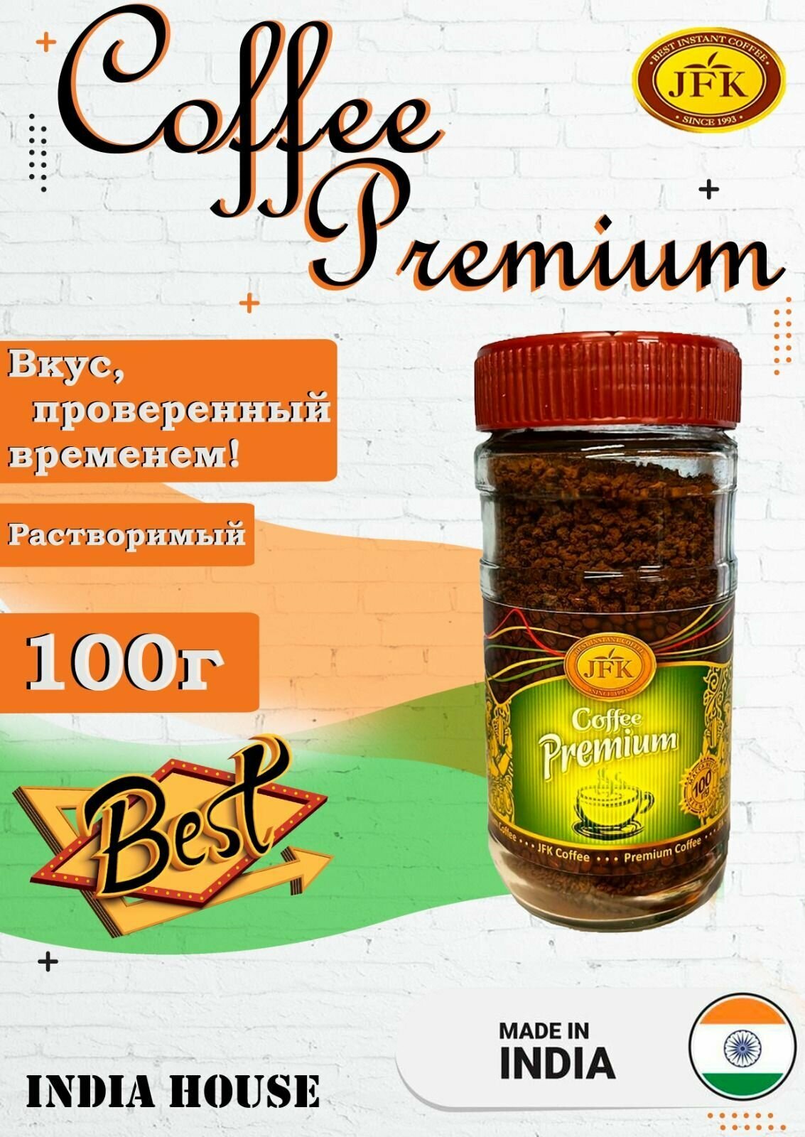 Кофе гранулированный растворимый индийский JFK Instant Coffee Premium (GRANULATED) 100г, Индия, в стекле