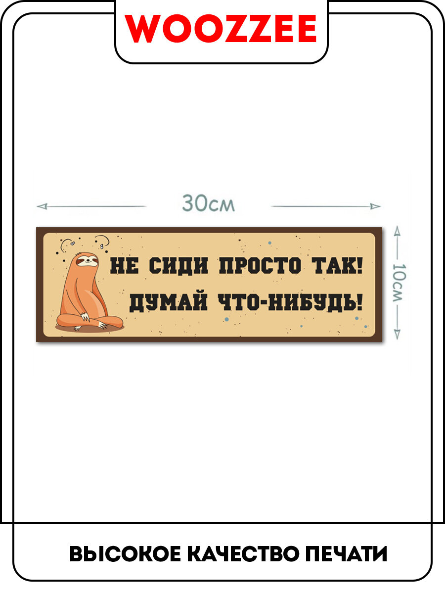 Наклейка интерьерная для унитаза и туалета Не сиди просто так Думай что-нибудь