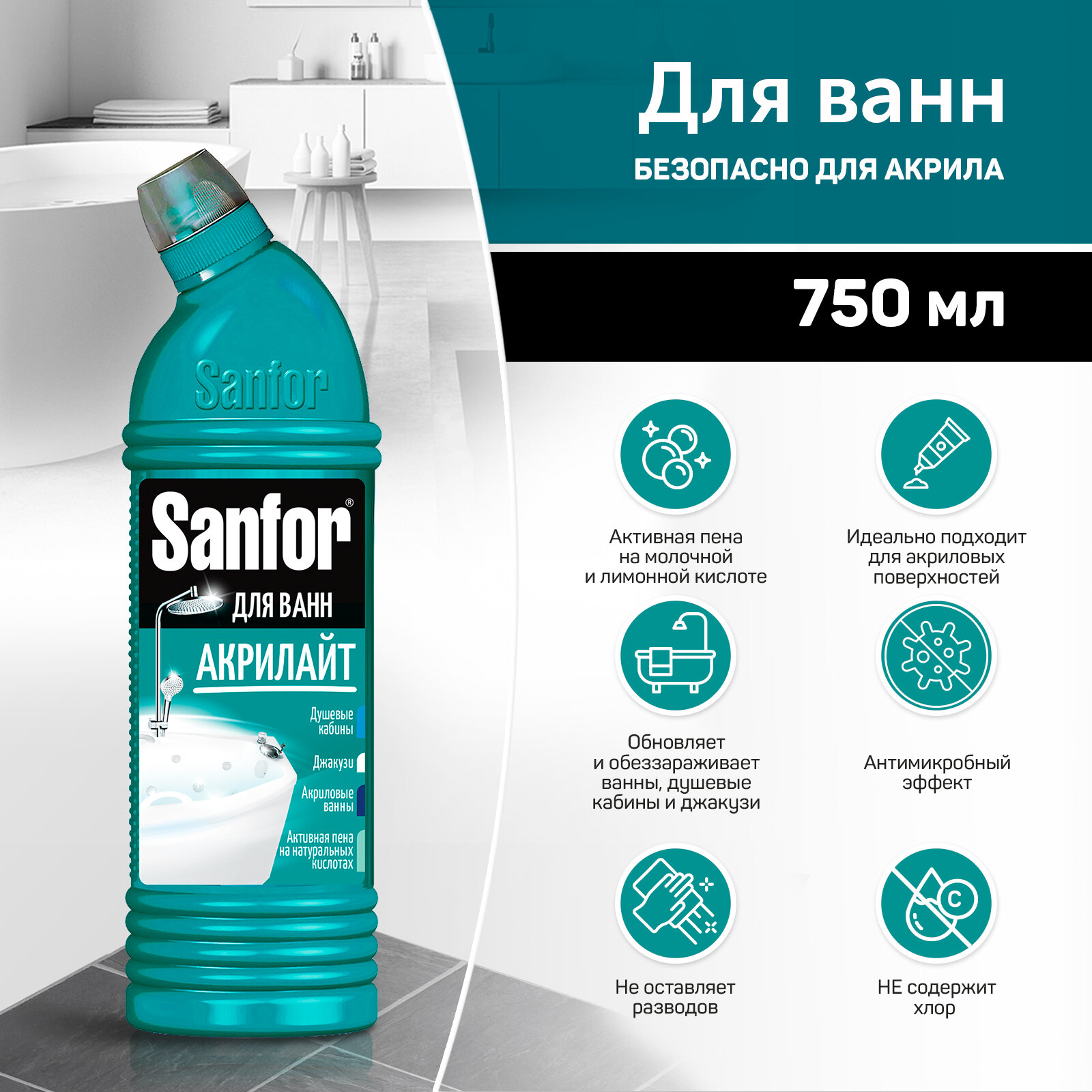 Sanfor Набор бытовой химии для уборки дома, 6 штук - фотография № 6