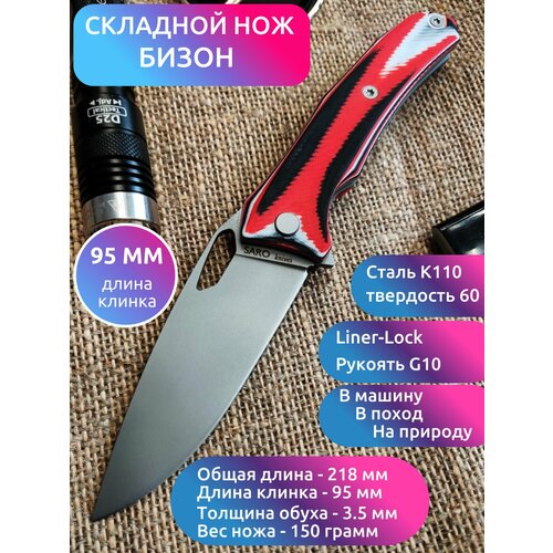 НОЖ складной бизон (сталь K110, швейцарка G10)