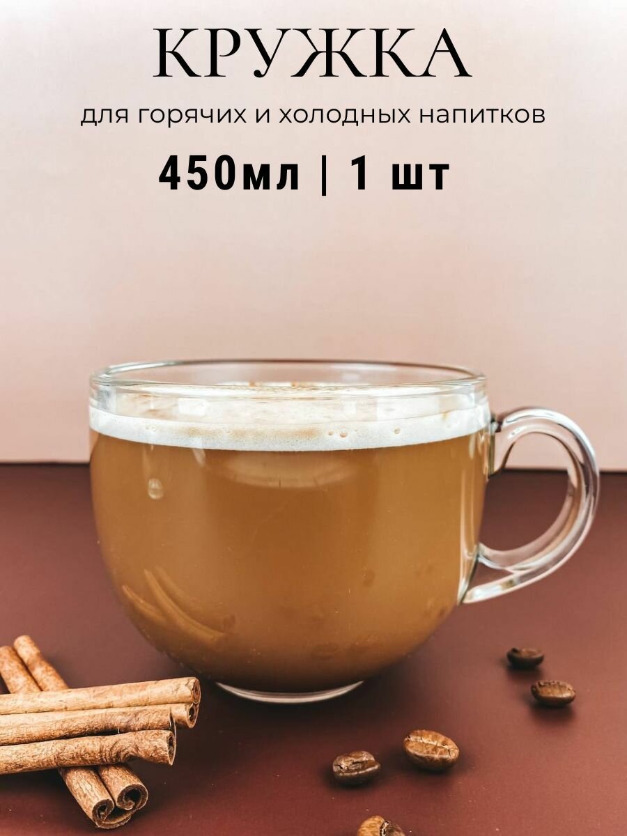 фото Кружка 450 мл "Королевский размер" стеклянная прозрачная, супница, бульонница с ручкой, чашка