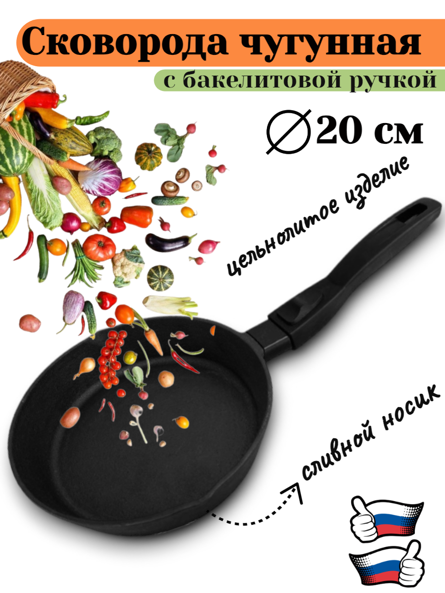 Сковорода-сотейник чугунная d200мм