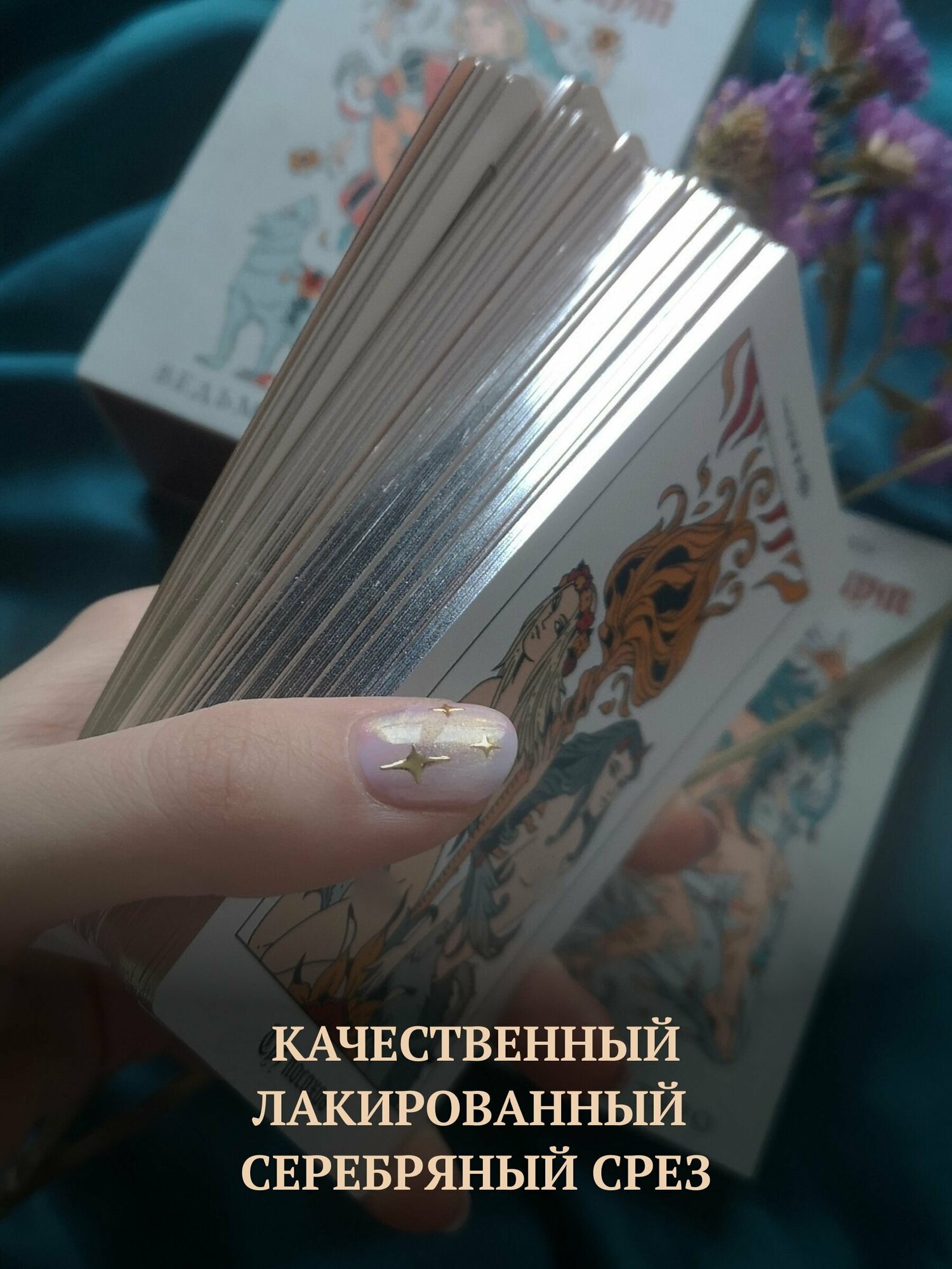 Легендариум. Ведьмачье Таро (78 карт и руководство в подарочном оформлении) - фото №15