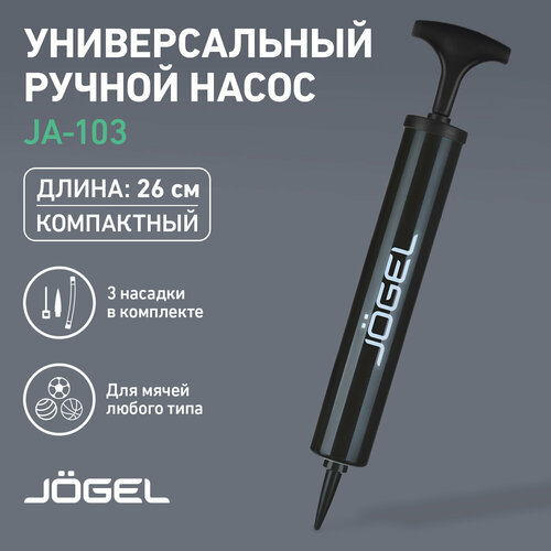 Насос Jogel JA-103, one size, черный воздушная насадка комплект адаптера насоса для тренажерного зала воздушный шар игрушечный насос воздушная игла шар надувной насос