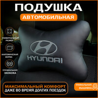 Подушка на подголовник для автомобиля Hyundai (Хендай)