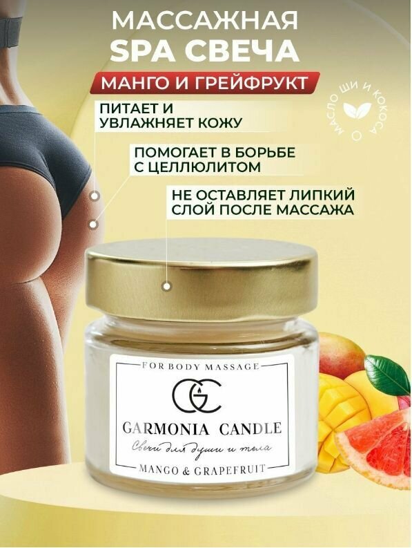 Garmonia candle / Свечи ароматические массажные в банке