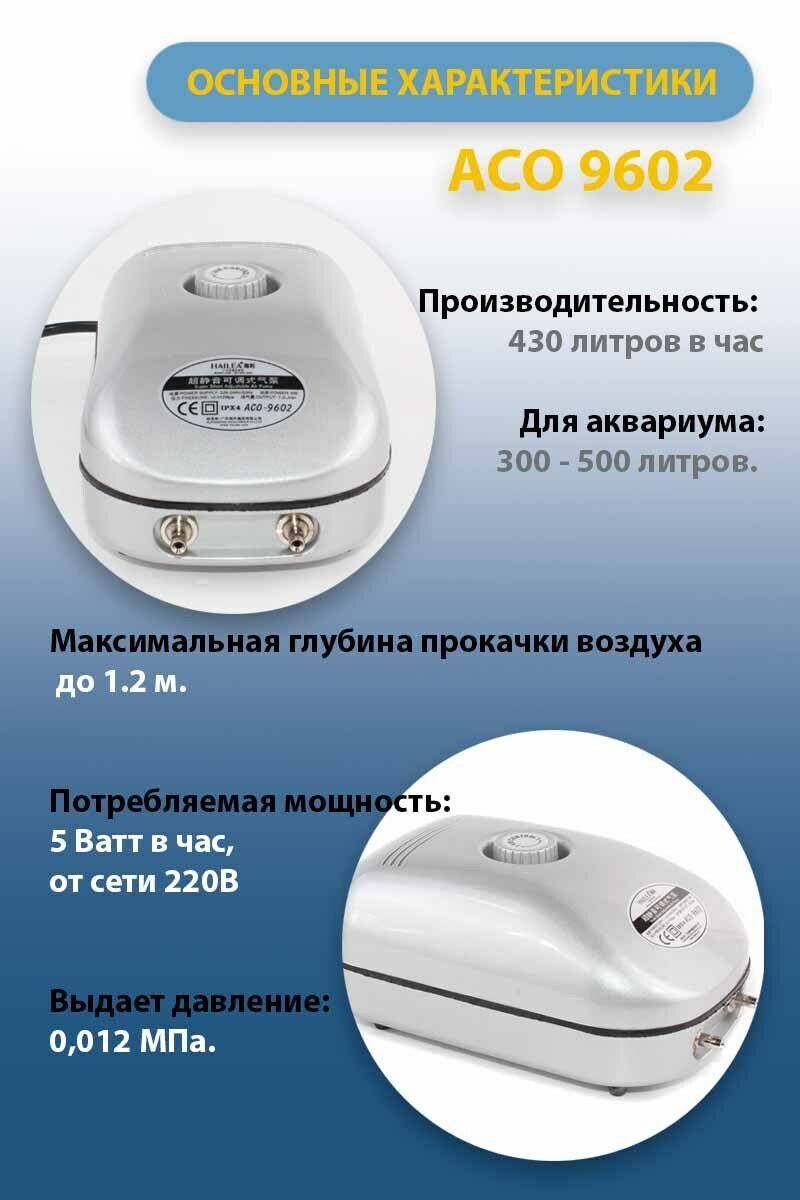 Компрессор для аквариума HAILEA ACO-9602 бесшумный, с регулятором потока воздуха