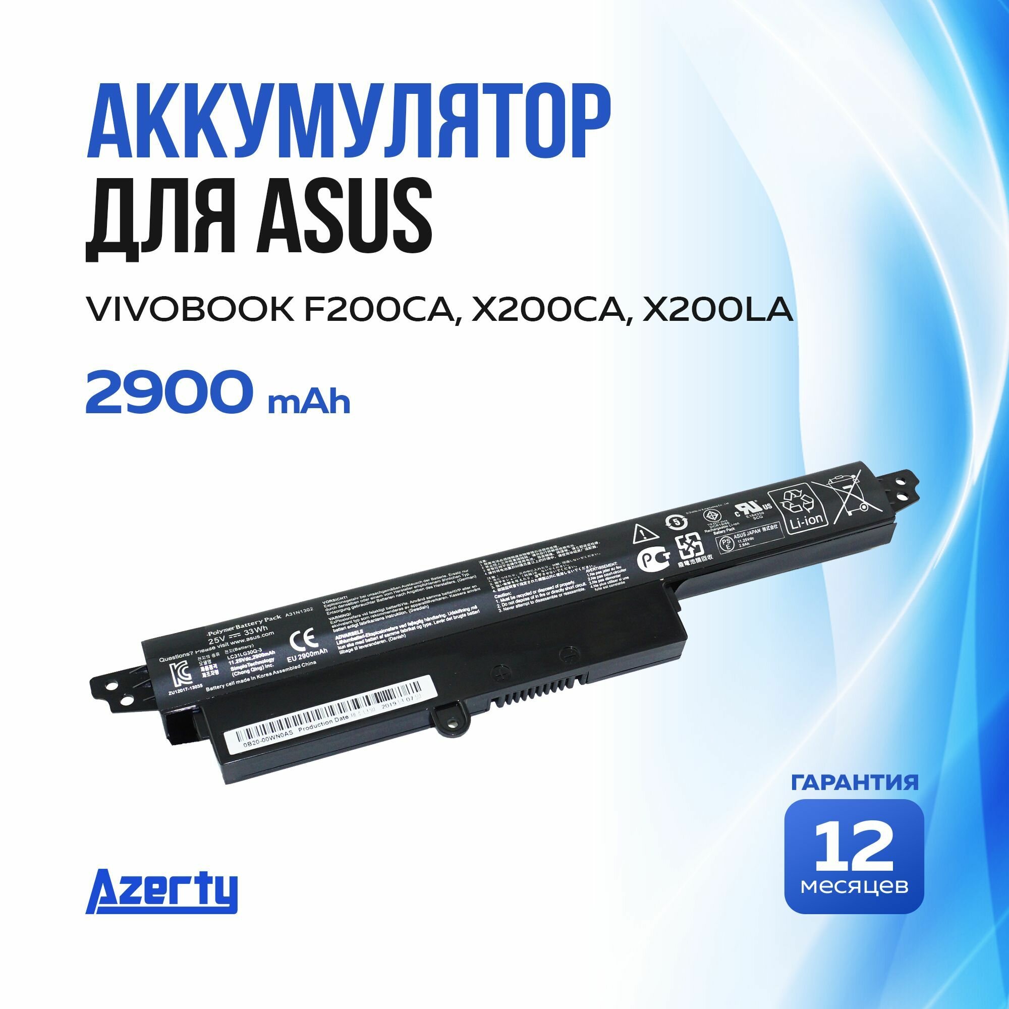 Аккумулятор A31N1302 для Asus X200CA / F200CA / X200LA (0B110-00240100E WSD-AX200)