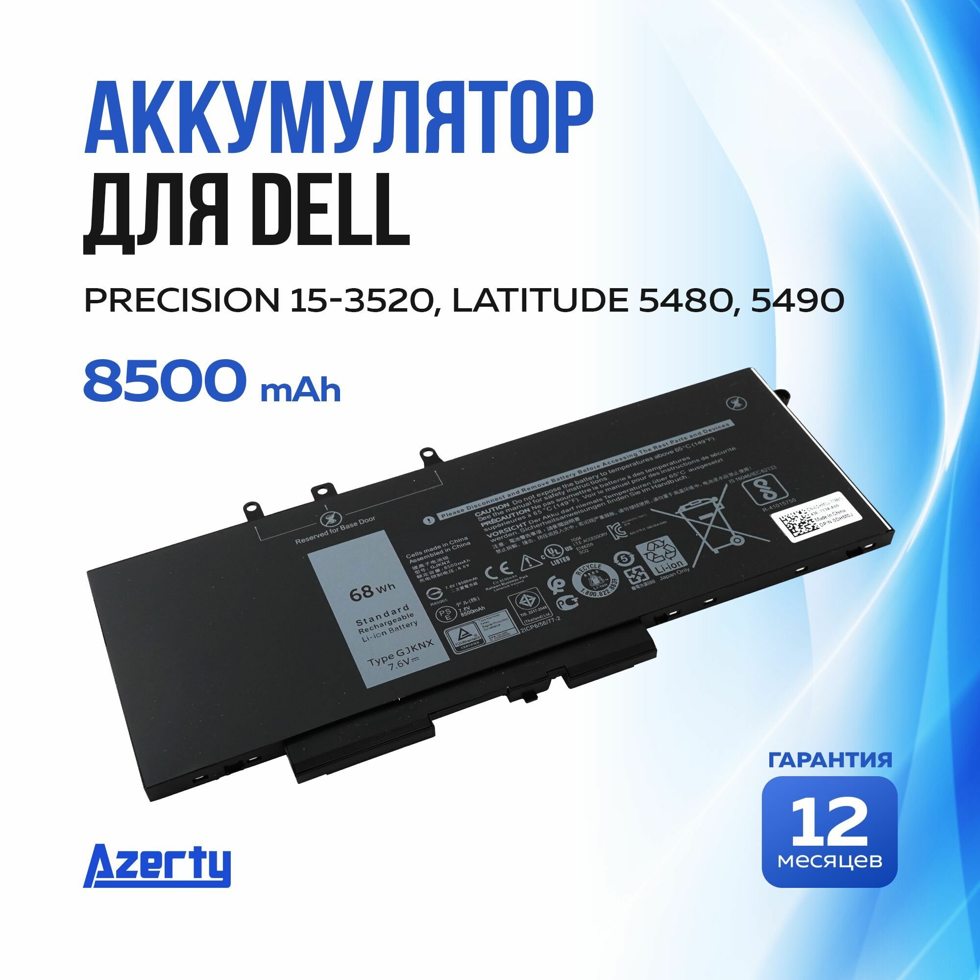 Аккумулятор GJKNX для Dell Precision 15 3520 / Latitude 5480 / 5490 8500mAh