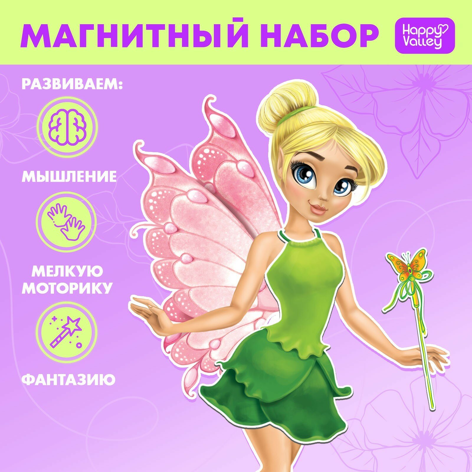 Магнитная игра "Одень куклу: волшебная фея", 15 х 21 см