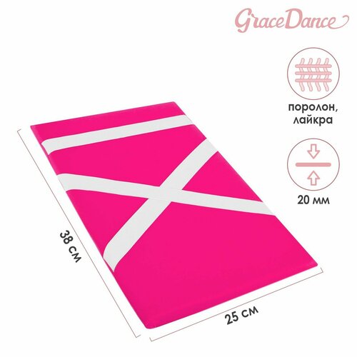 Подушка гимнастическая для растяжки Grace Dance, 38х25 см, цвет фуксия блок для йоги grace dance защита спины гимнастическая подушка для растяжки лайкра