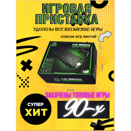 Игровая приставка Game stickпрошивка русские игры 250000₽