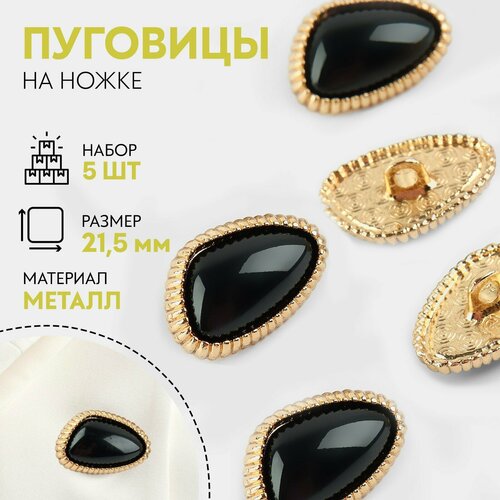 Набор металлических пуговиц на ножке 215 мм 5 шт цвет тёмно-зелёныйзолотой 289₽